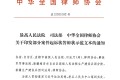 最高人民法院、司法部、中华全国律师协会关于印发部分案件起诉状答辩状示范文本的通知