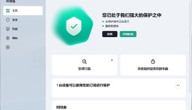 卡巴斯基免费版 21.19.7.527 卡巴斯基免费版 21.19.7.527