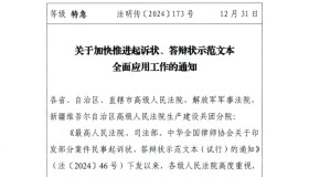 关于加快推进起诉状、答辩状示范文本全面应用工作的通知 关于加快推进起诉状、答辩状示范文本全面应用工作的通知