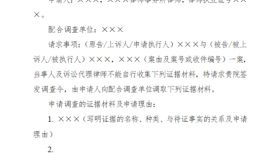 陕西省高级人民法院关于在民事诉讼中实行律师调查令制度的暂行规定 陕西省高级人民法院关于在民事诉讼中实行律师调查令制度的暂行规定