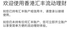 HSBC汇丰银行线上开户 HSBC汇丰银行线上开户